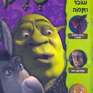 שרק