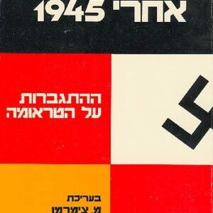 גרמניה אחרי 1945