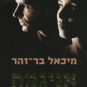 אניגמה