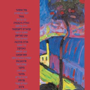 האנתולוגיה החדשה - כרך שני