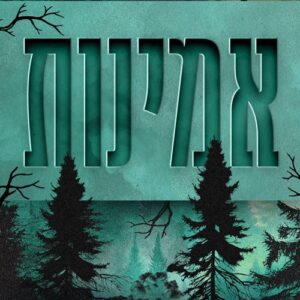 אמינות