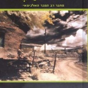יומנו של מכשף