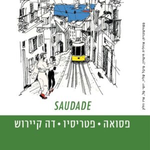 SAUDADE - פסואה פטריסיו דה קיירוש