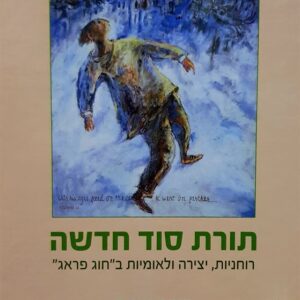 תורת סוד חדשה