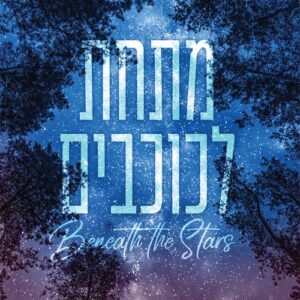 שוגרלייק 1 - מתחת לכוכבים