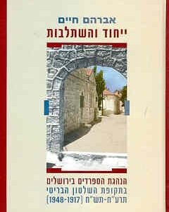 ייחוד והשתלבות