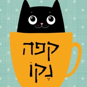 קפה נקו