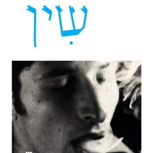 שין