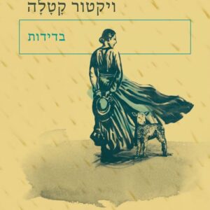 בדידות