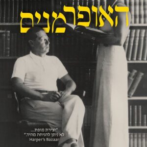 האופרמנים