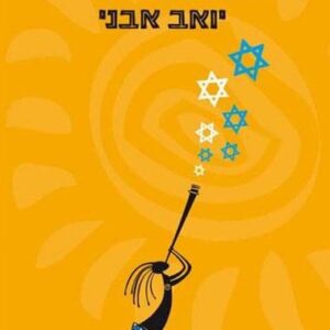 הרצל אמר