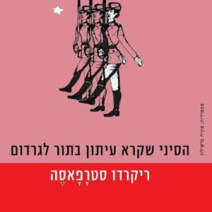 הסיני שקרא עיתון בתור לגרדום