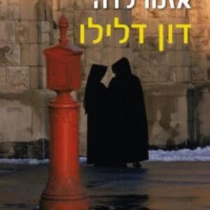 המלאכית אזמרלדה