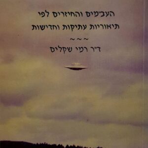 פתרון חידת האלים