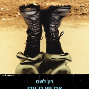 אם יש גן עדן‏