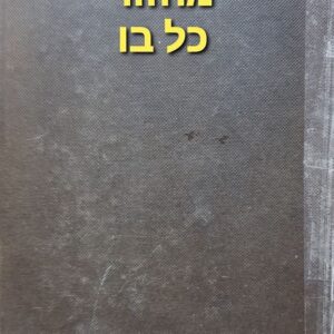 מחזור כל בו