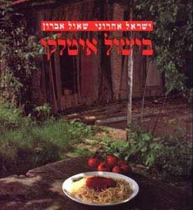 בישול איטלקי - כשר