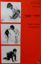 ילדי ואני משחקי תנועה הורים וילדים