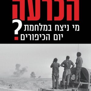 הכרעה