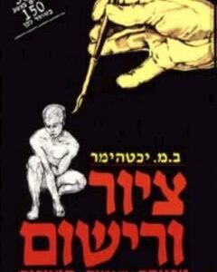 ציור ורישום