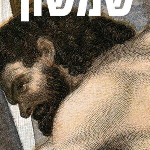 שמשון - זאב ז'בוטינסקי