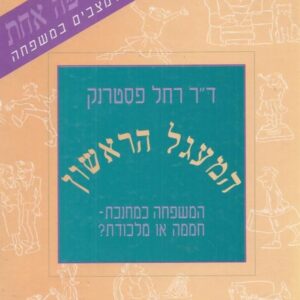 המעגל הראשון