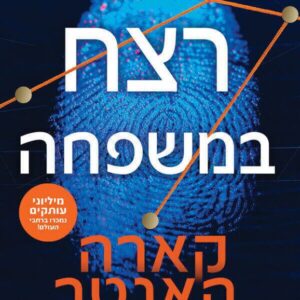 רצח במשפחה