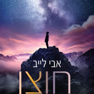 חוצן