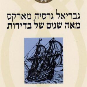 מאה שנים של בדידות