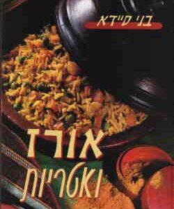 אורז ואטריות