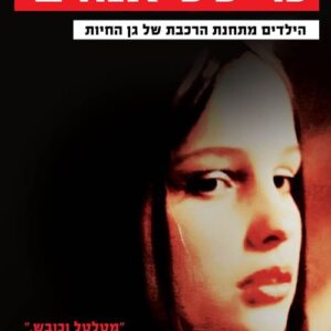 אני כריסטיאנה פ - מהדורה חדשה מעודכנת