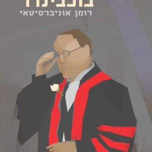 בוכבינדר - אהרן שי