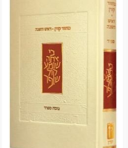 מחזור יום הכיפורים - נוסח ספרד