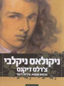 ניקולאס ניקלבי 2011
