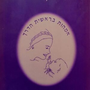 אם אמון אמונה