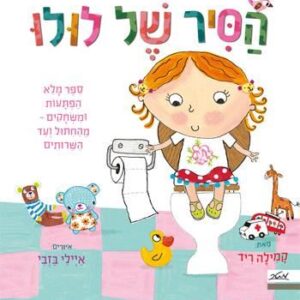 הסיר של לולו - קמילה ריד