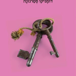 שבועת אמונים