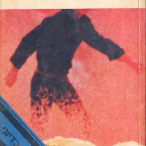 על אדם - תיאודור סטרגן