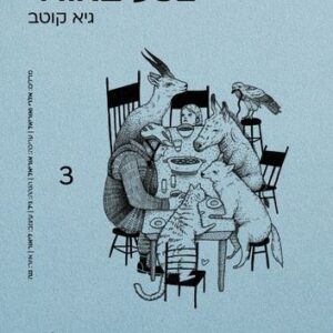 צפע באוויר