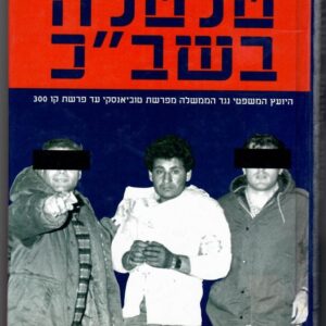 טלטלה בשבכ