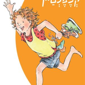 לגמרי קלמנטיין