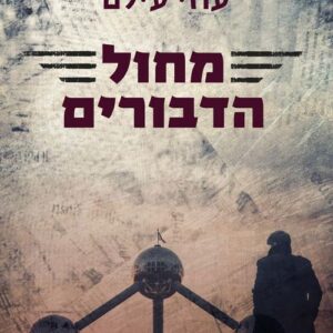 מחול הדבורים