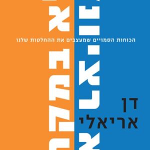 לא רציונלי ולא במקרה