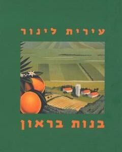 בנות בראון