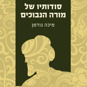 סודותיו של מורה הנבוכים
