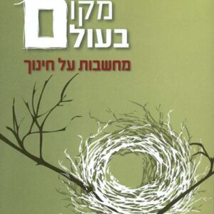 מקום בעולם