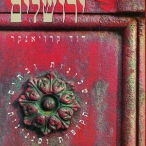 ירושלים - שכונות ובתים, תקופות וסגנונות