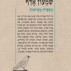 מספיק מציאות