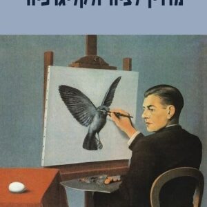 מדריך לציור ולקליגרפיה