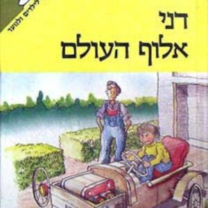 האיש שהתאהב במוות